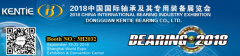 2018 China International Bearing Industry Exhibition